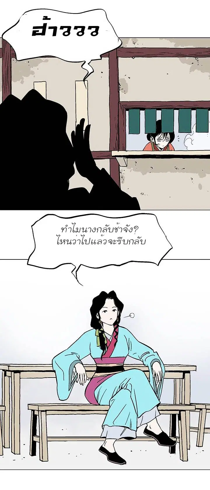 Gosu ตอนที่ 122 หน้า 20