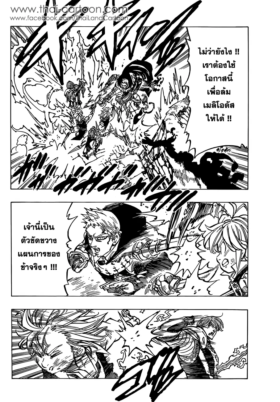 Nanatsu no Taizai ตอนที่ 80 หน้า 12