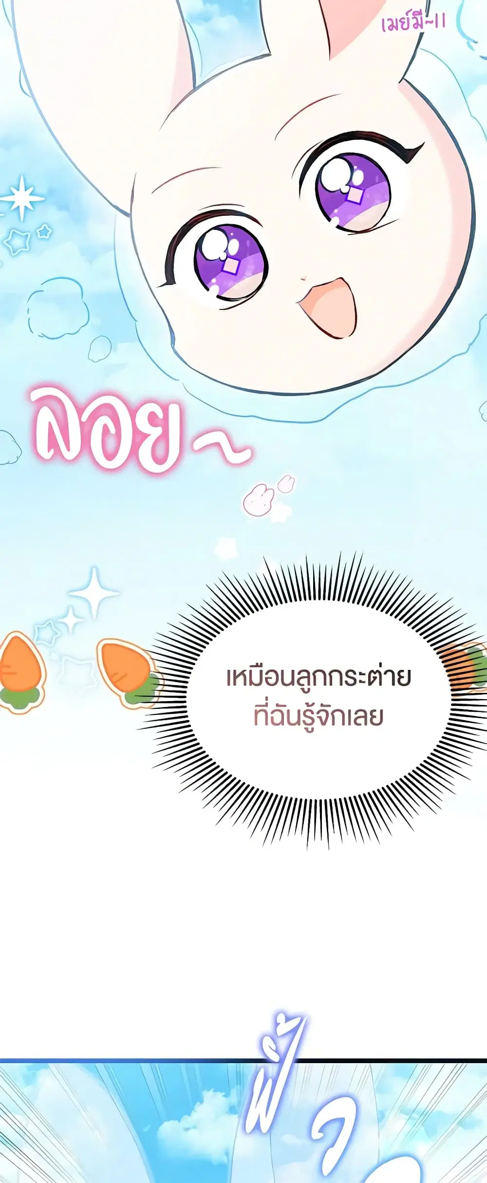 The Symbiotic Relationship Between a Panther and a Rabbit ตอนที่ 133 หน้า 25