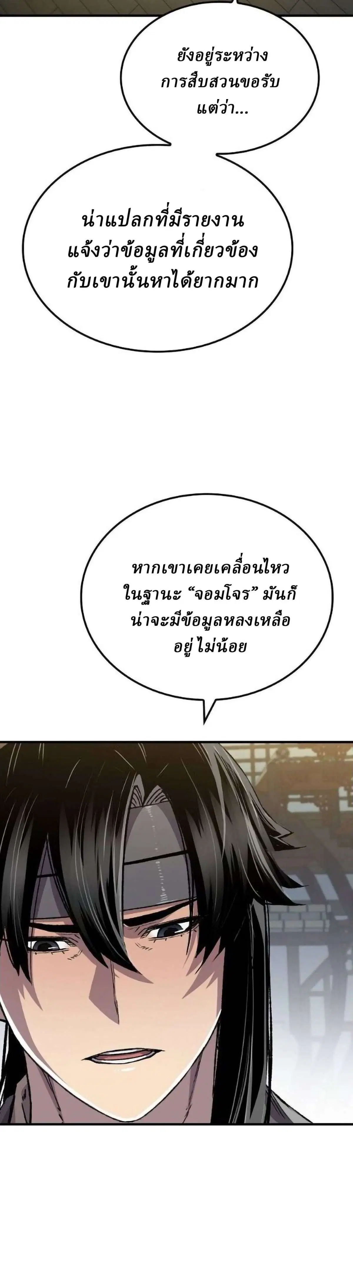 Reborn As The Heavenly Demon ตอนที่ 114 หน้า 23