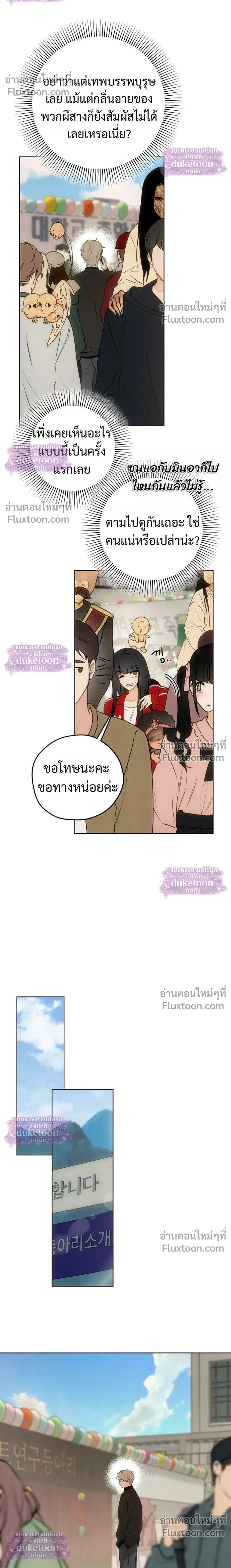 My Ancestor Is Watching – บรรพบุรุษกำลังเฝ้ามอง ตอนที่ 2 หน้า 2