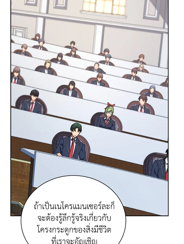 Necromancer Academy’s Genius Summoner ตอนที่ 11 หน้า 41