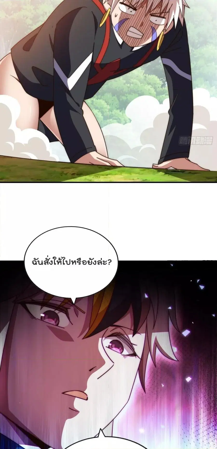 Who is your Daddy ตอนที่ 267 หน้า 38
