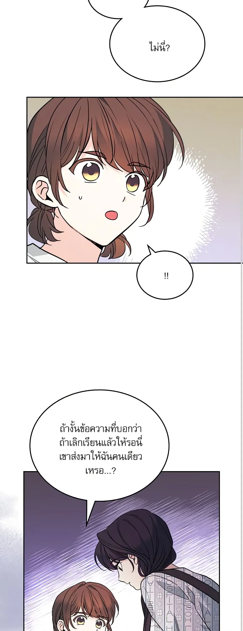 My Life as an Internet Novel ตอนที่ 181 หน้า 27