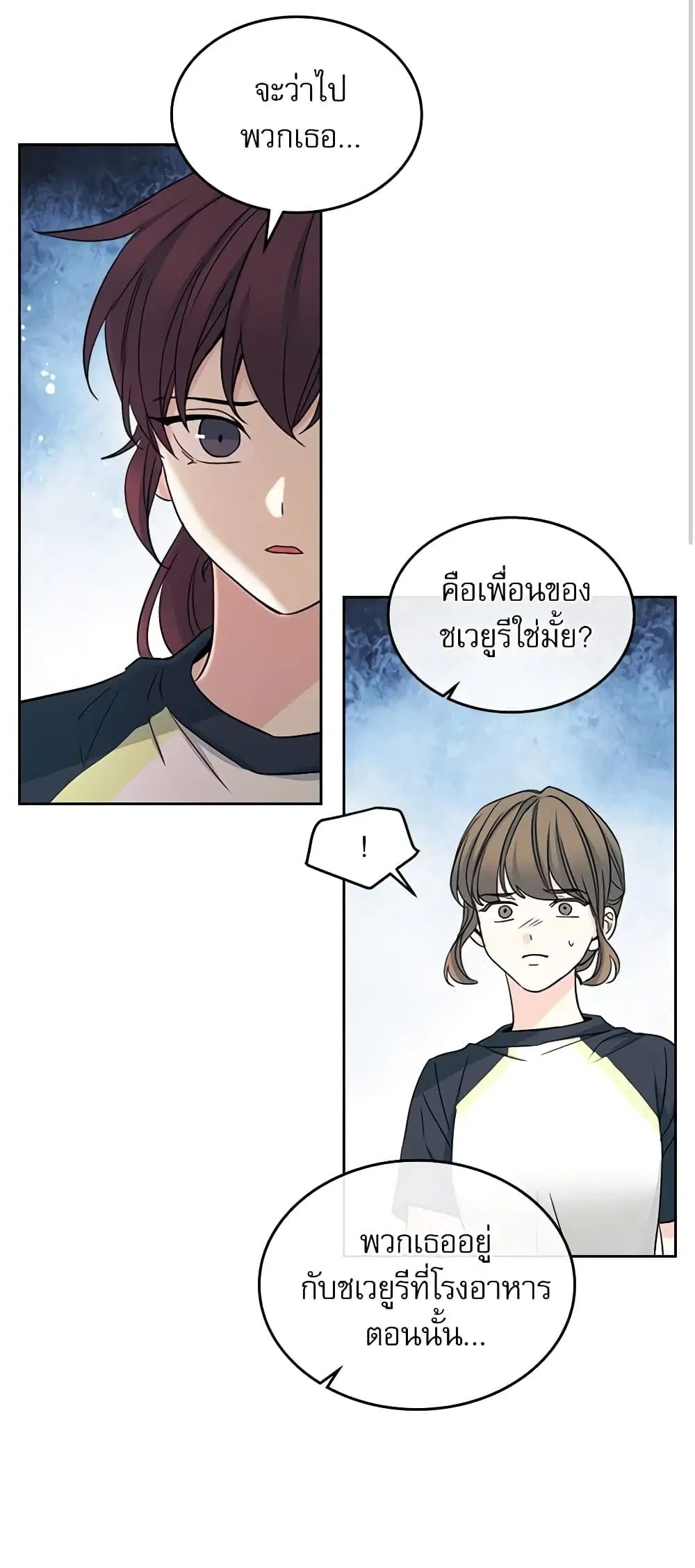 My Life as an Internet Novel ตอนที่ 102 หน้า 17
