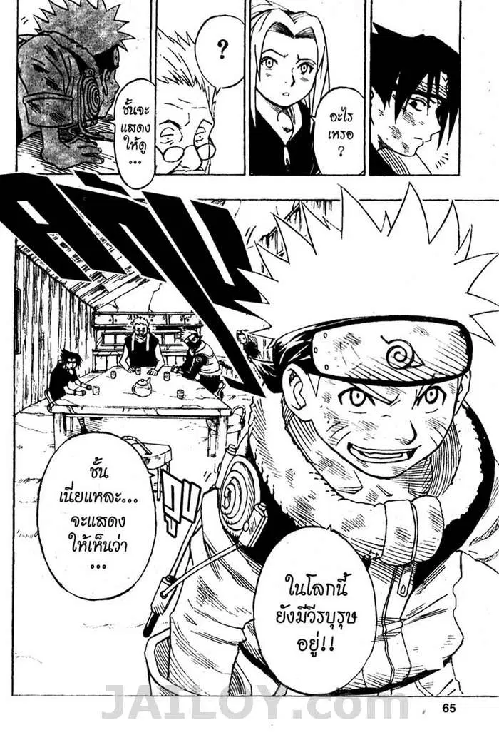 Naruto ตอนที่ 20 หน้า 19