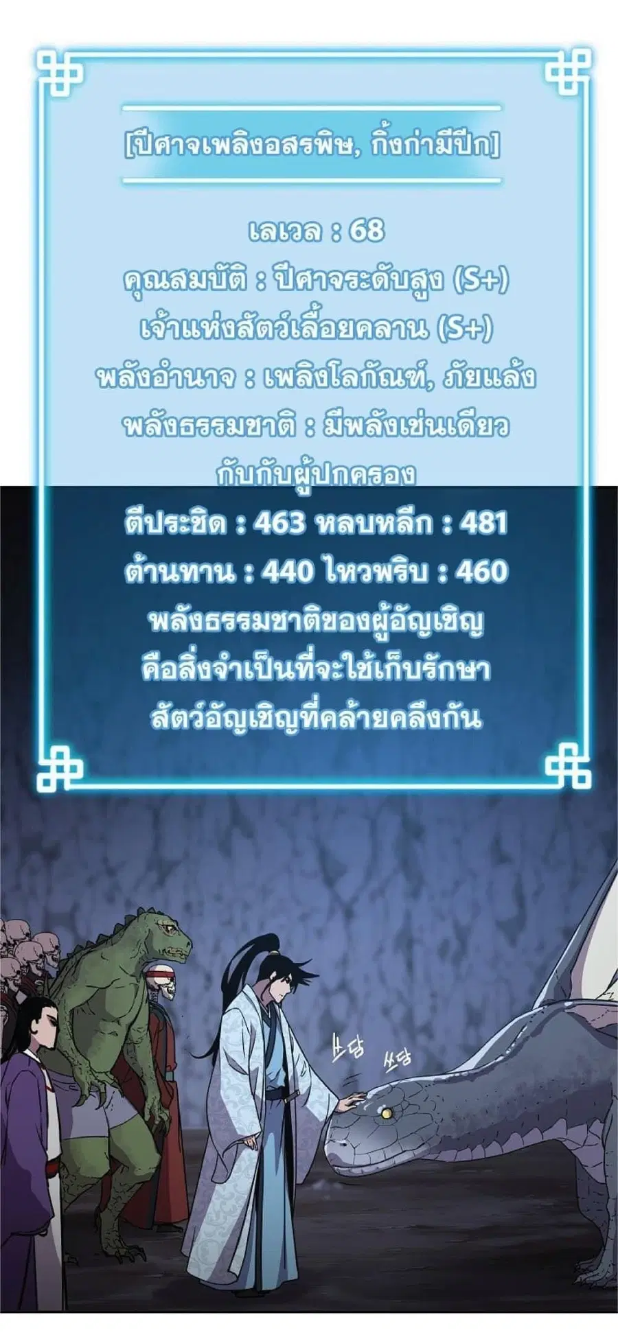 The Reborn Ranker Chronicles ตอนที่ 44 หน้า 39