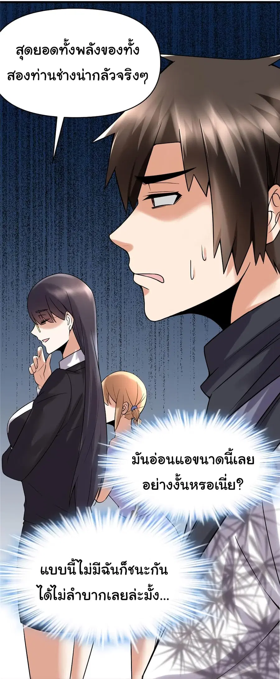 I might be A Fake Fairy ตอนที่ 41 หน้า 31