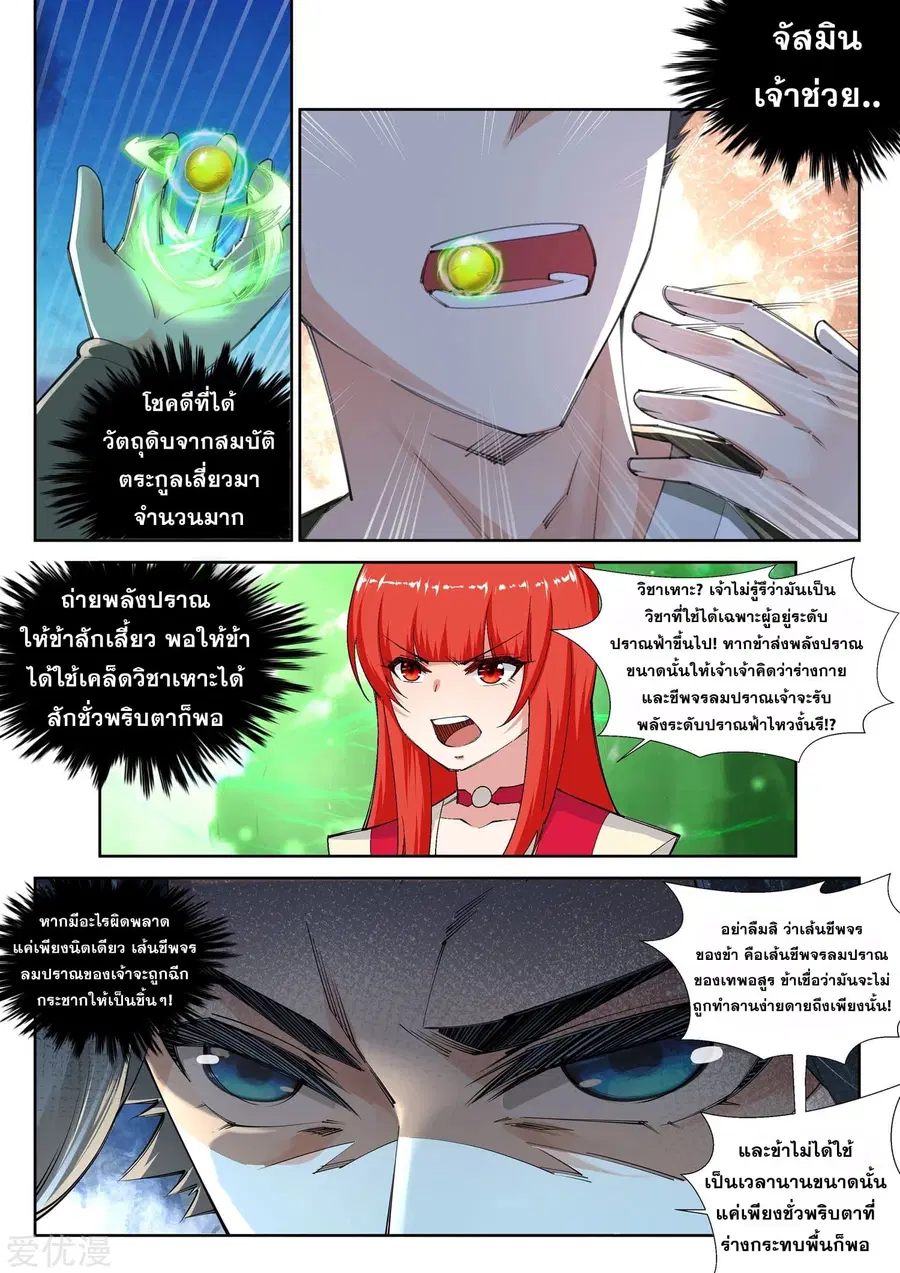 Against the Gods ตอนที่ 88 หน้า 8