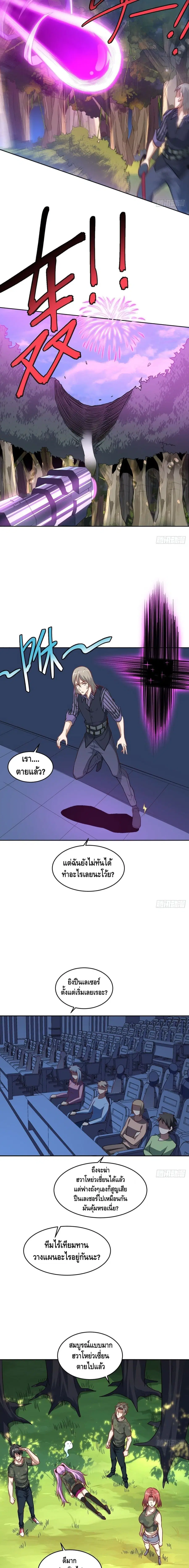 High Energy Strikes ตอนที่ 91 หน้า 10