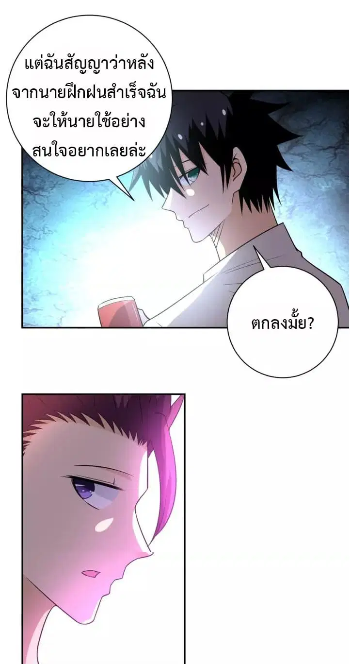 Apocalyptic Super System ตอนที่ 54 หน้า 16