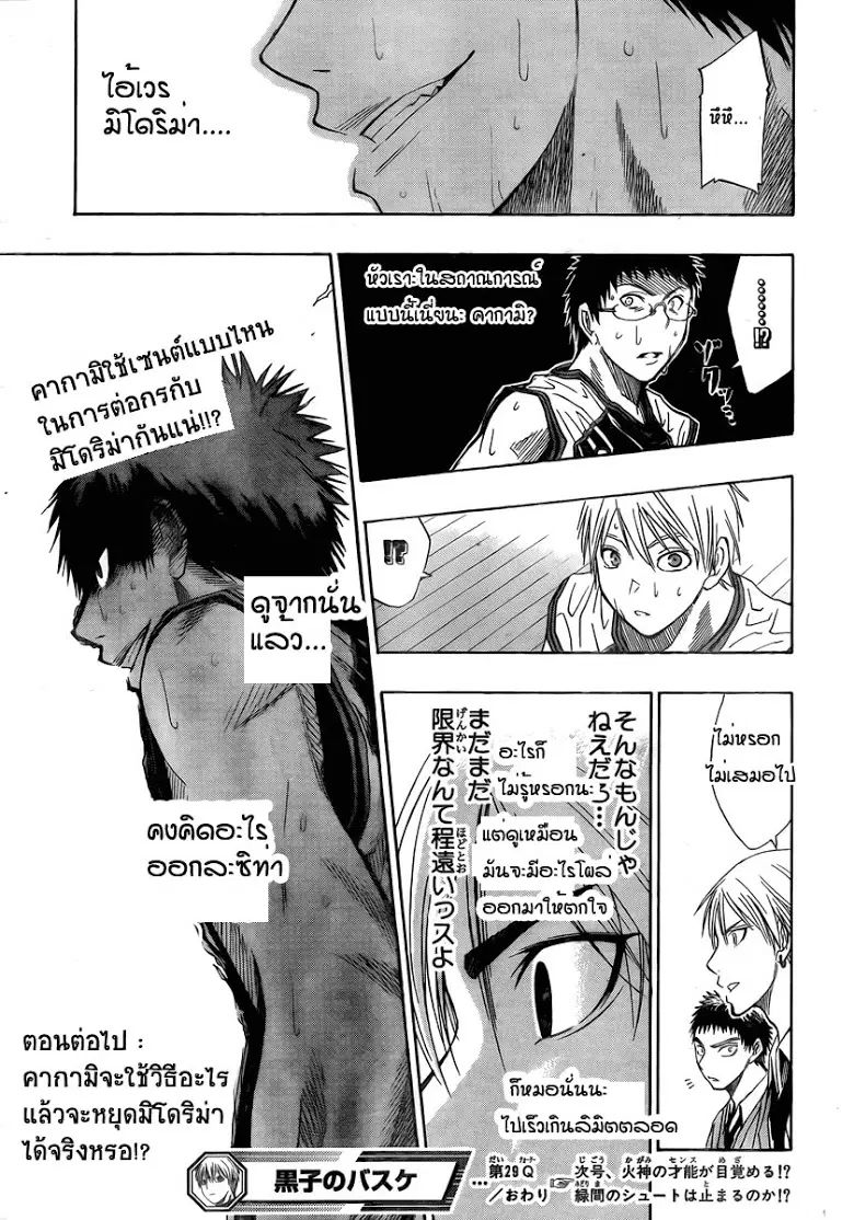 Kuroko no Basuke ตอนที่ 29 หน้า 17