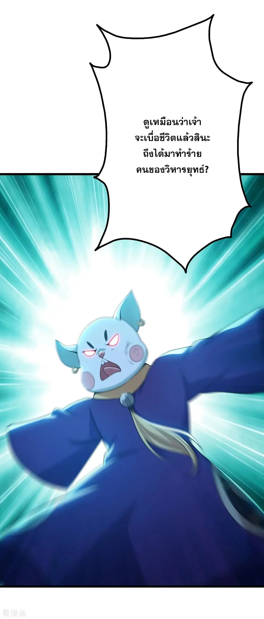 Matchless Emperor ตอนที่ 170 หน้า 9