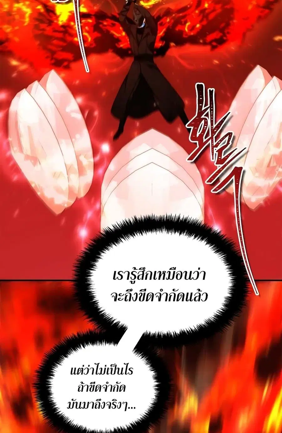 Ranker Who Lives A Second Time ตอนที่ 96 หน้า 60