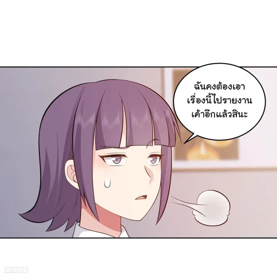 I Really Don’t Want to be Reborn ตอนที่ 177 หน้า 11