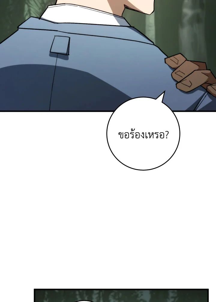 The Hero Returns ตอนที่ 88 หน้า 41