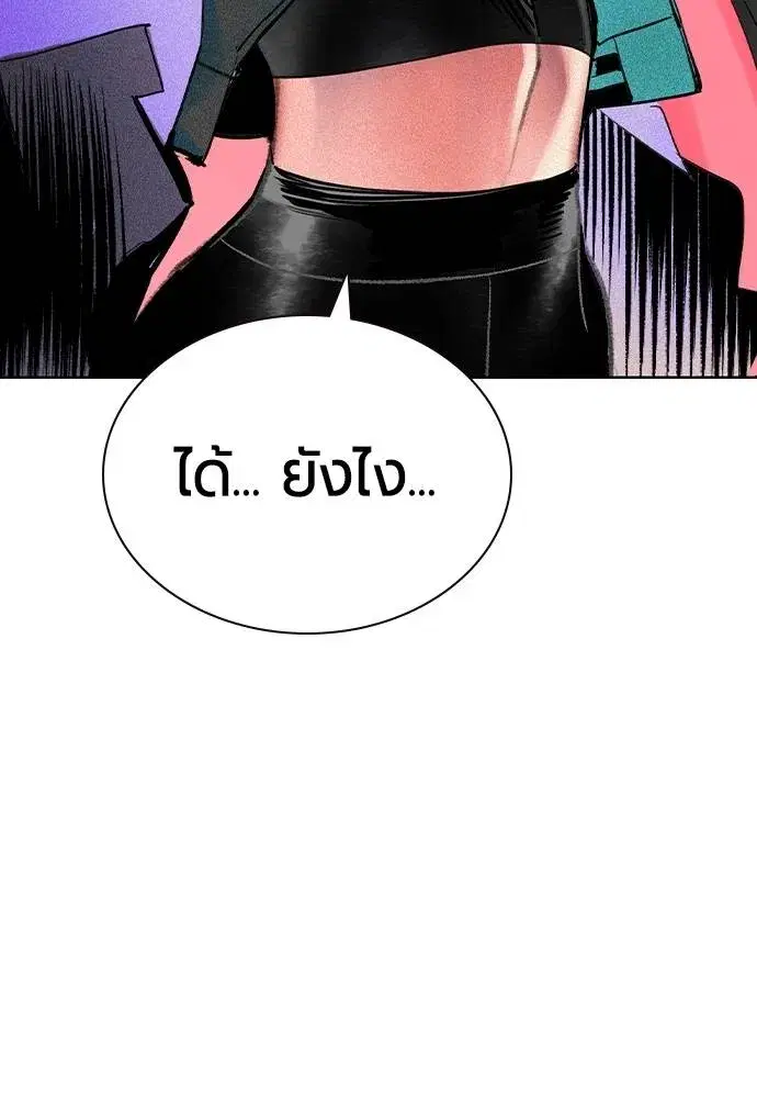 Jungle Juice ตอนที่ 123 หน้า 19