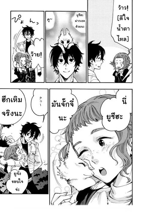 The New Gate ตอนที่ 12 หน้า 25