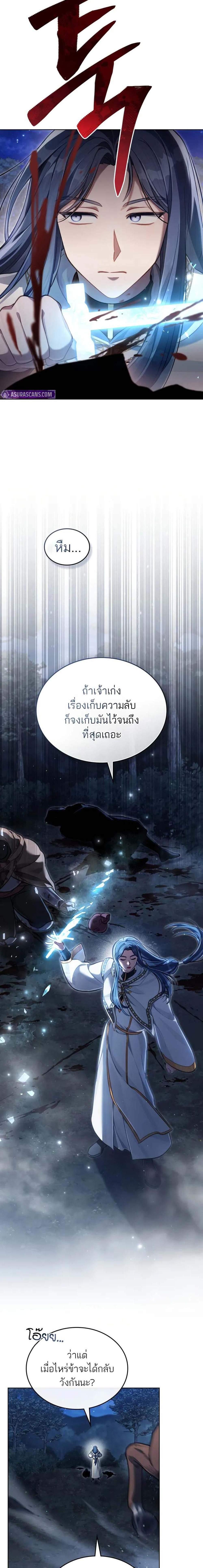 Reborn as the Enemy Prince เกิดใหม่เป็นเจ้าชายในประเทศศัตรู ตอนที่ 63 หน้า 17