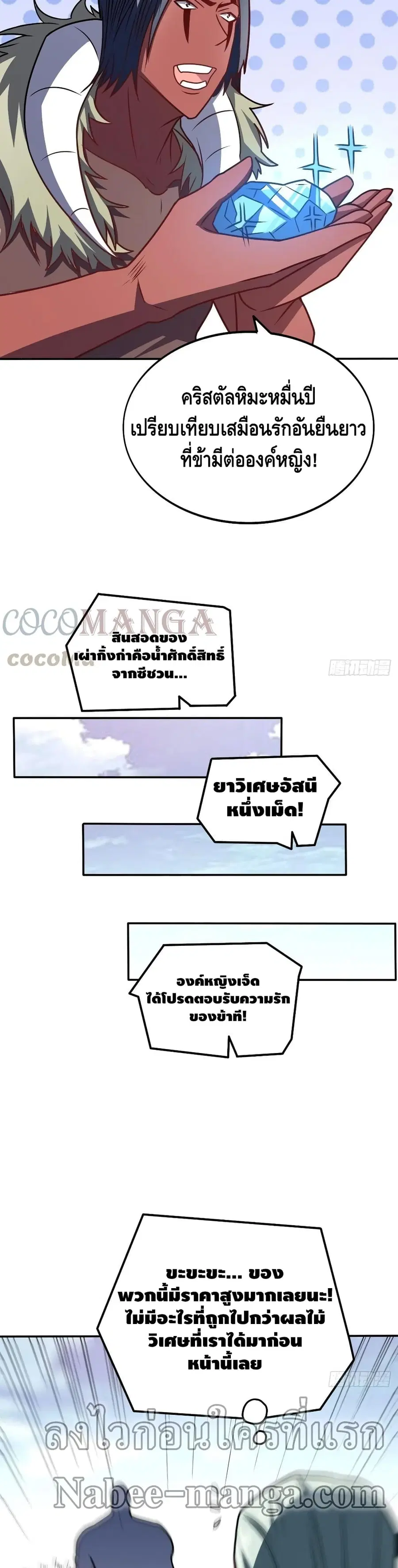 High Energy Strikes ตอนที่ 124 หน้า 21