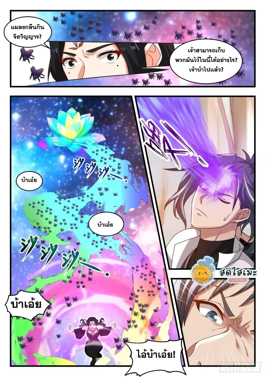 Martial Peak ตอนที่ 1771 หน้า 5