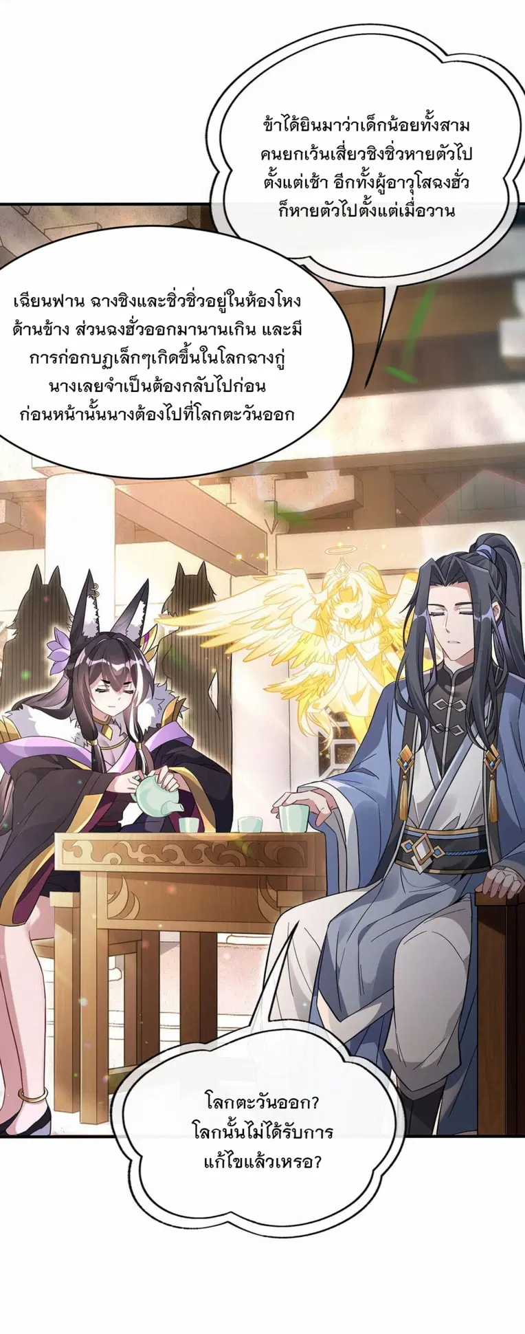 My Female Disciples are all Future Masters of the Heavens ตอนที่ 251 หน้า 6