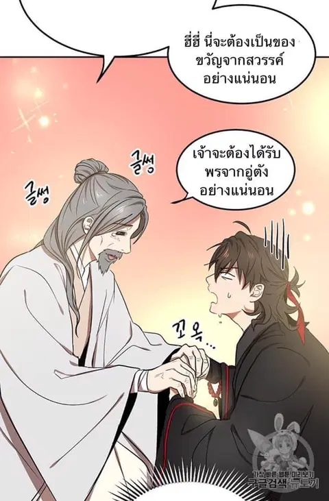 Path of the Shaman ตอนที่ 6 หน้า 40