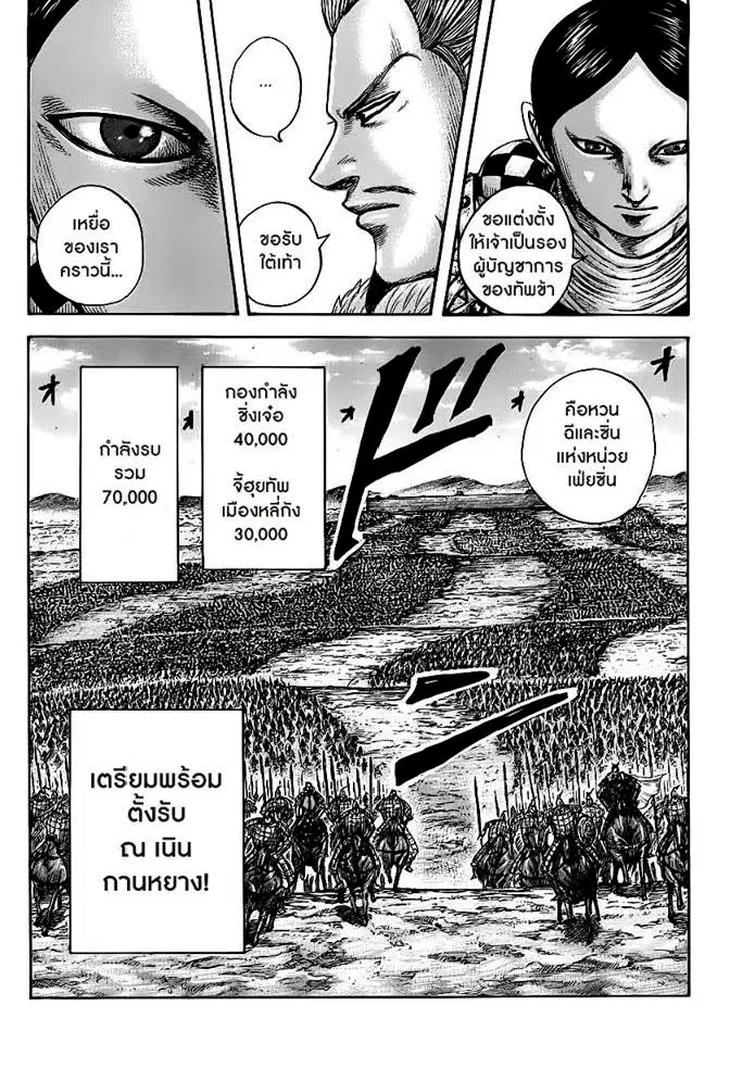 Kingdom ตอนที่ 443 หน้า 14