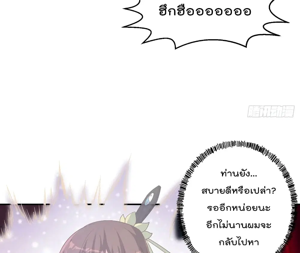 Master Cultivation Return ตอนที่ 233 หน้า 22