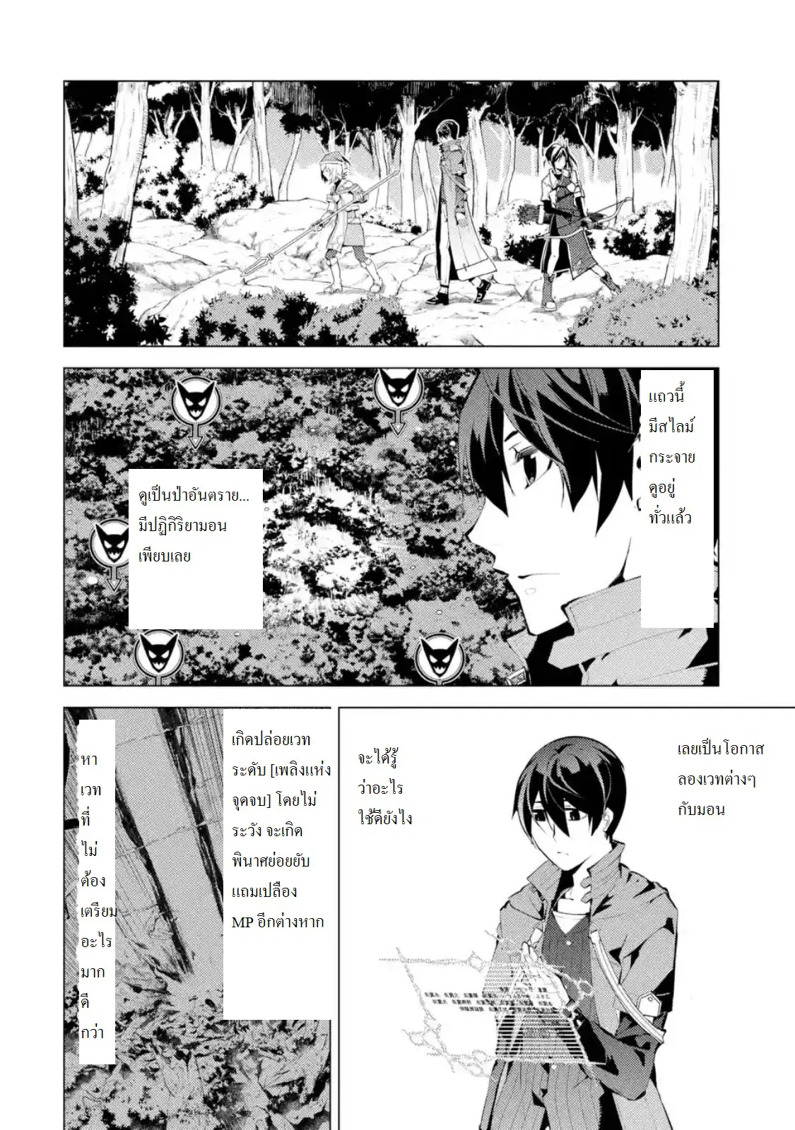 Tensei Kenja no Isekai Life ตอนที่ 8.3 หน้า 5