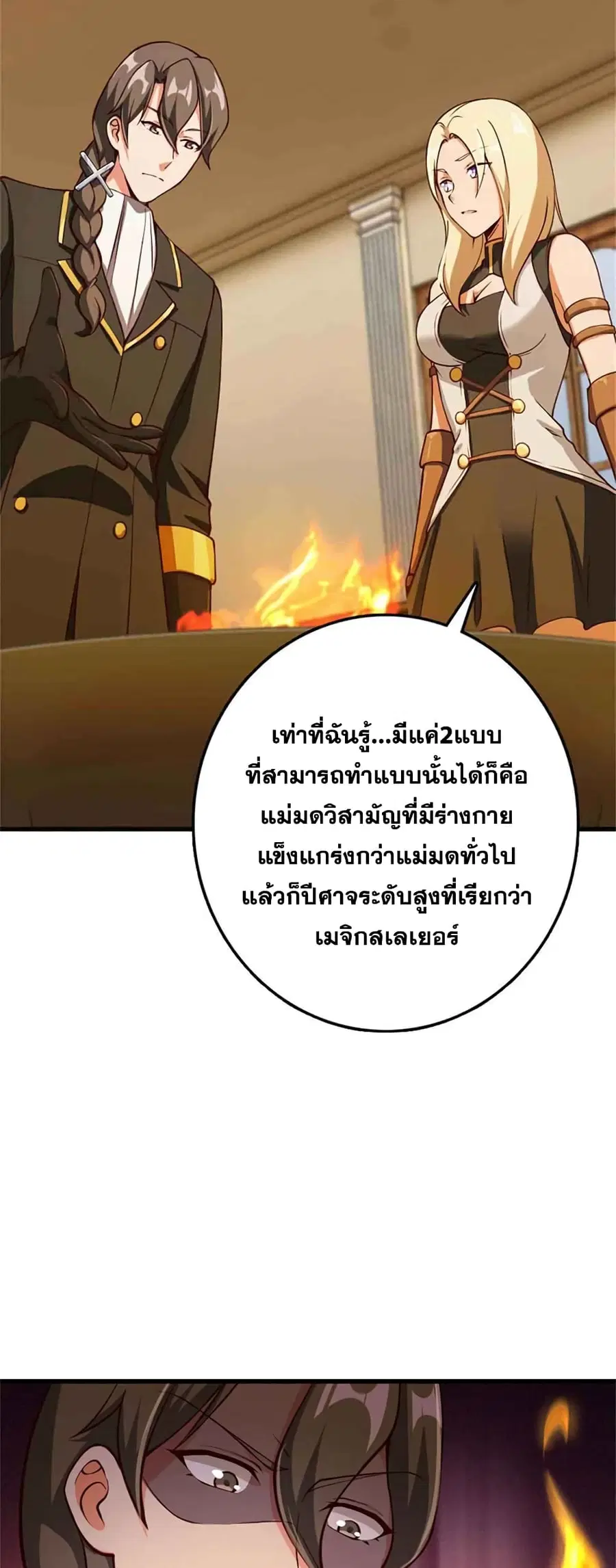 Release That Witch ตอนที่ 334 หน้า 33