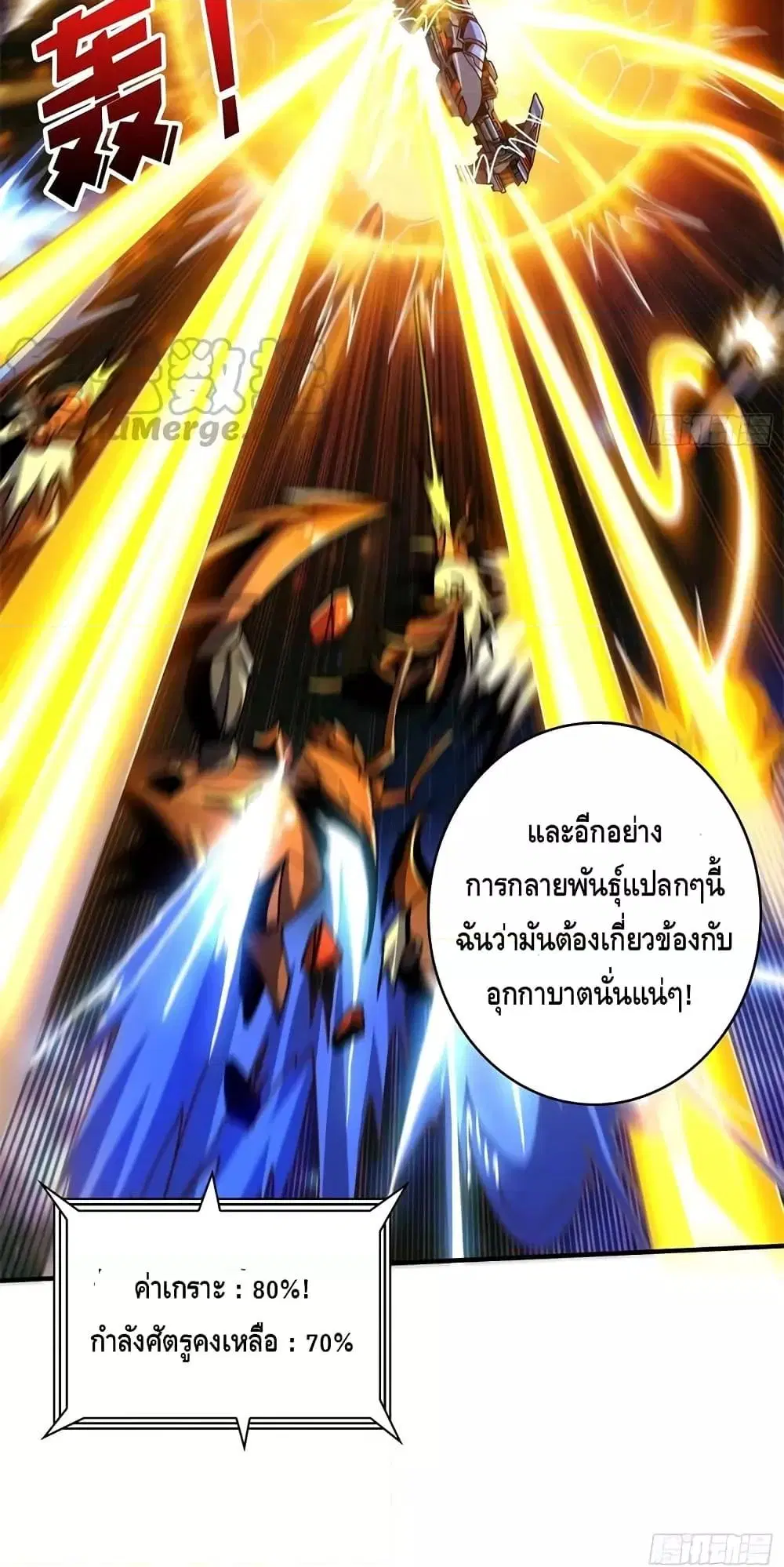King Account at the Start ตอนที่ 268 หน้า 11