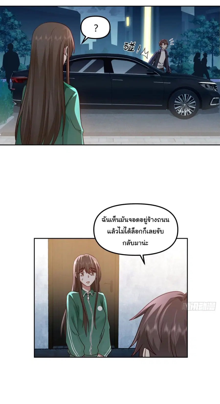I Really Don’t Want to be Reborn ตอนที่ 47 หน้า 20