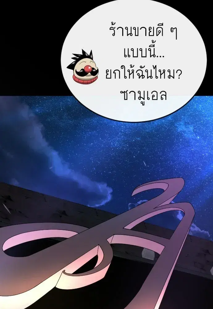 Superhuman Era ตอนที่ 238 หน้า 128