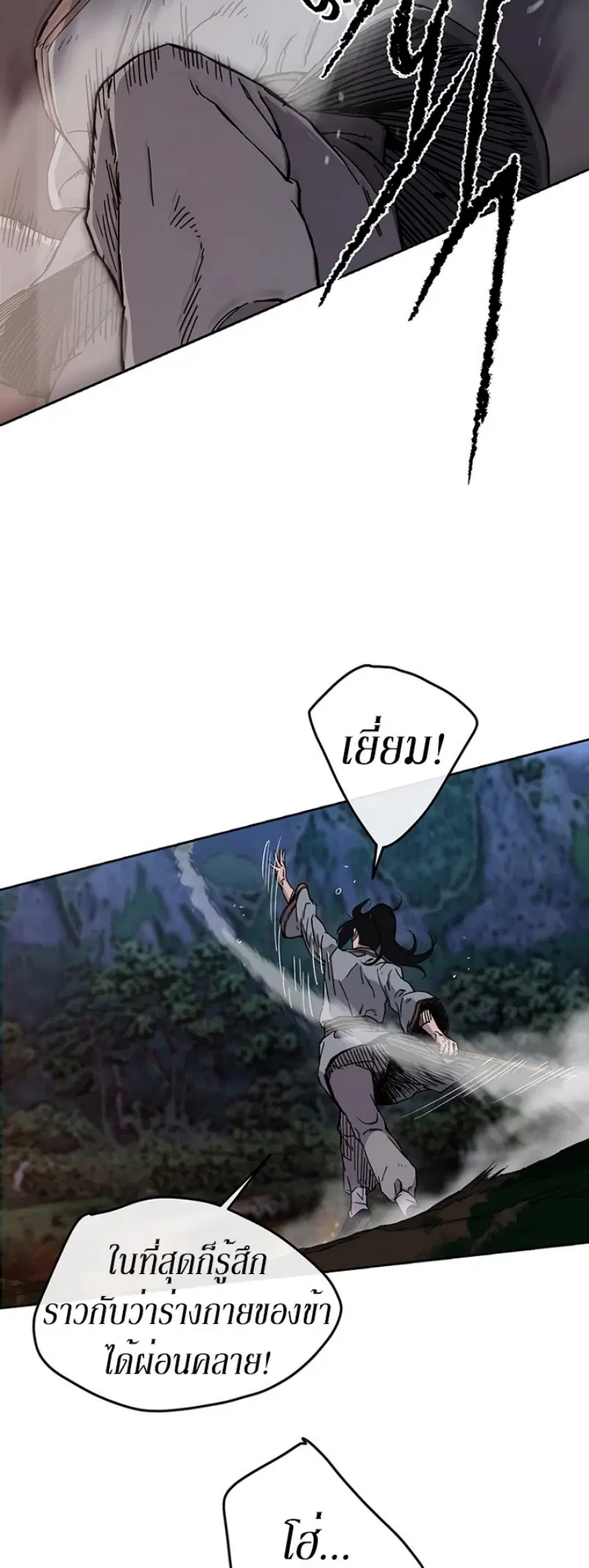 The Undefeatable Swordsman ตอนที่ 15 หน้า 17