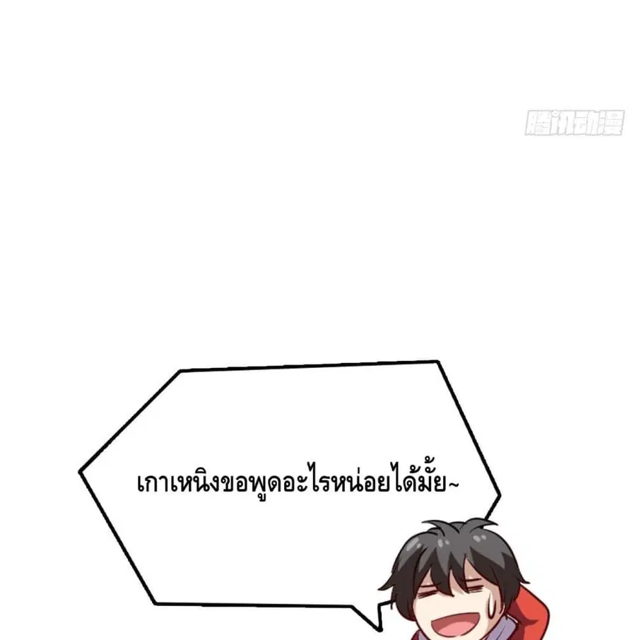 High Energy Strikes ตอนที่ 79 หน้า 88