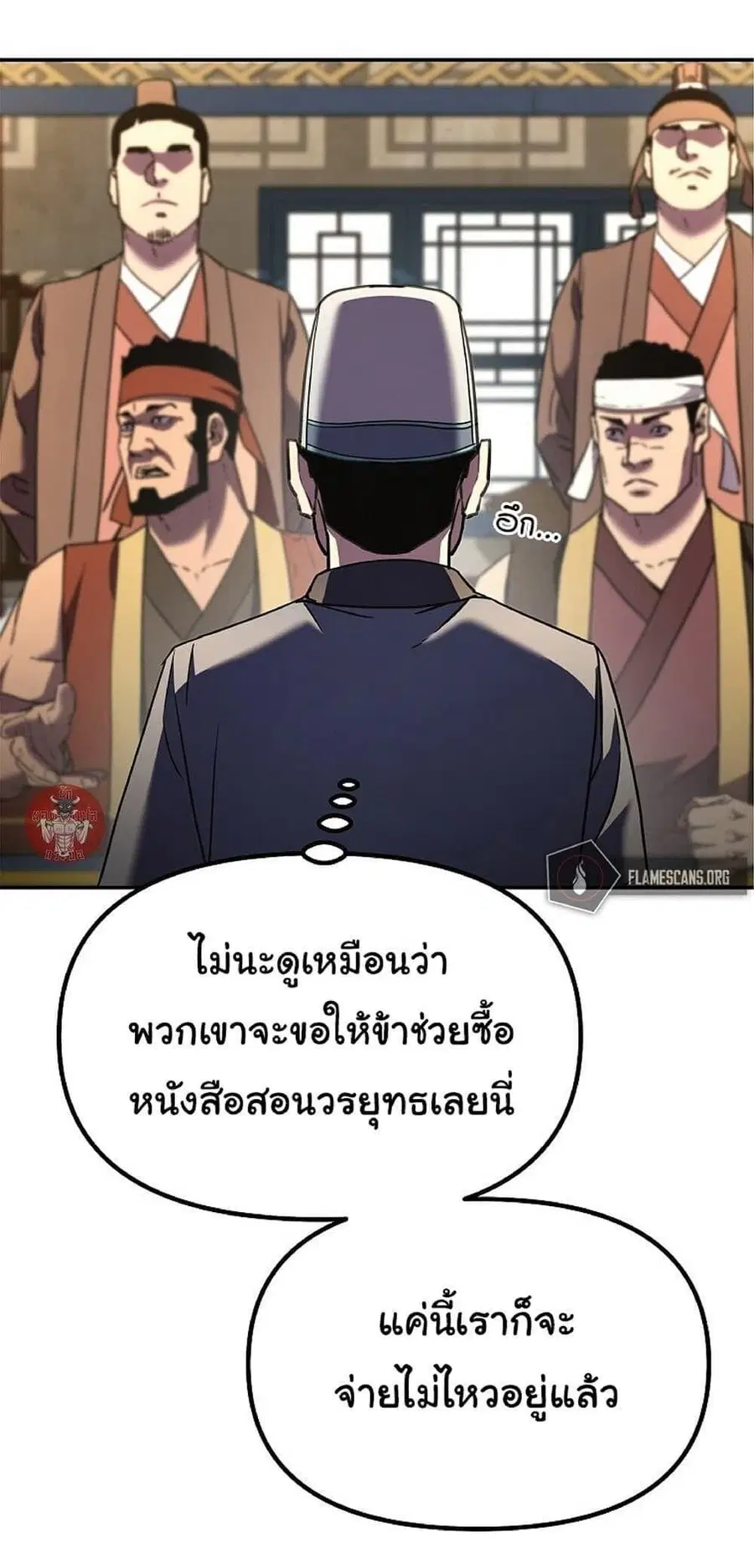 The Reborn Ranker Chronicles ตอนที่ 36 หน้า 50