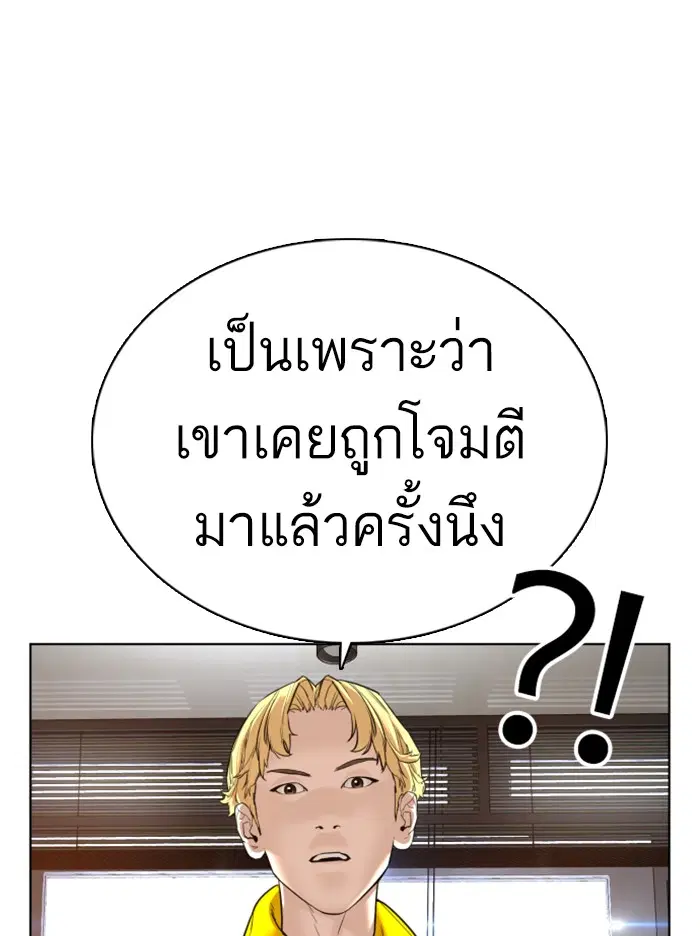 How to Fight ตอนที่ 69 หน้า 136