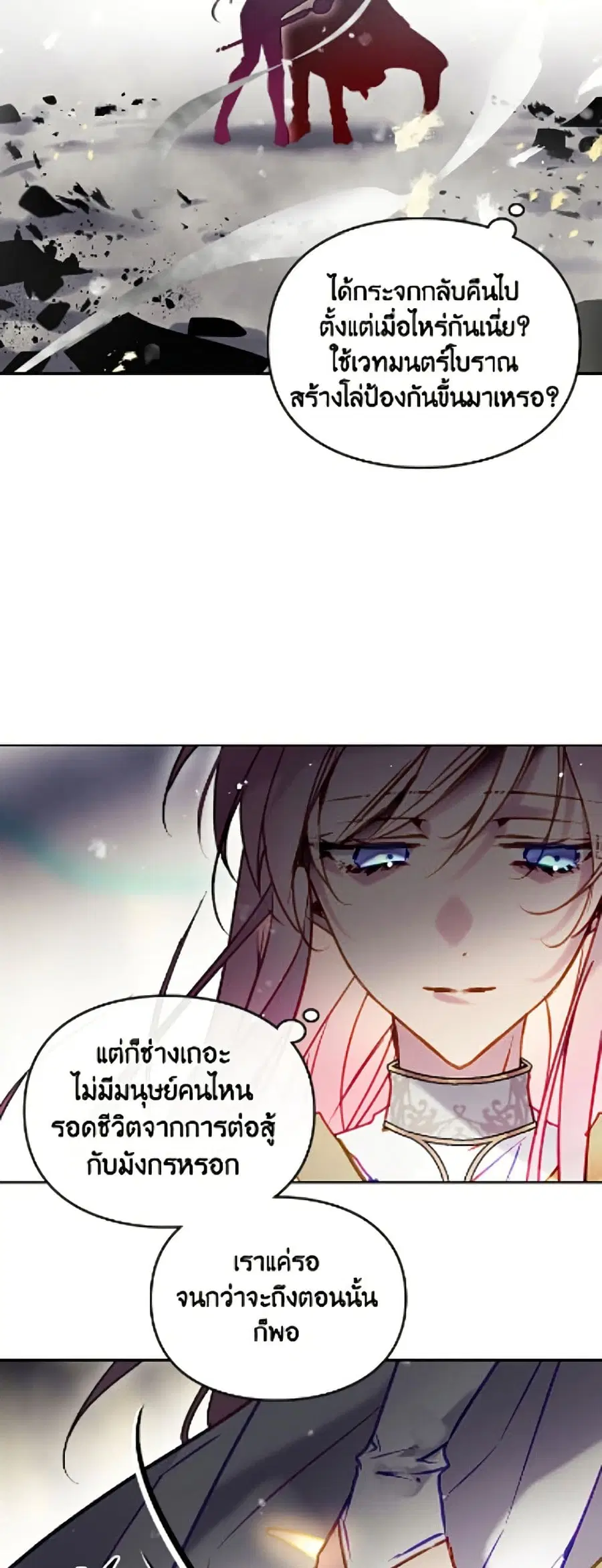 Death Is The Only Ending For The Villainess ตอนที่ 207 หน้า 31