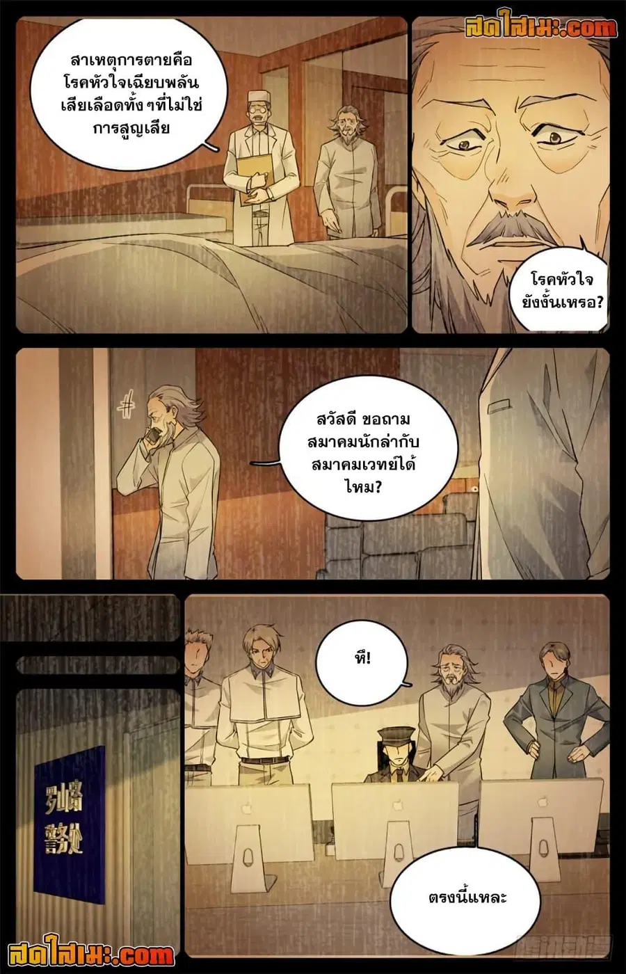 Versatile Mage ตอนที่ 299 หน้า 6