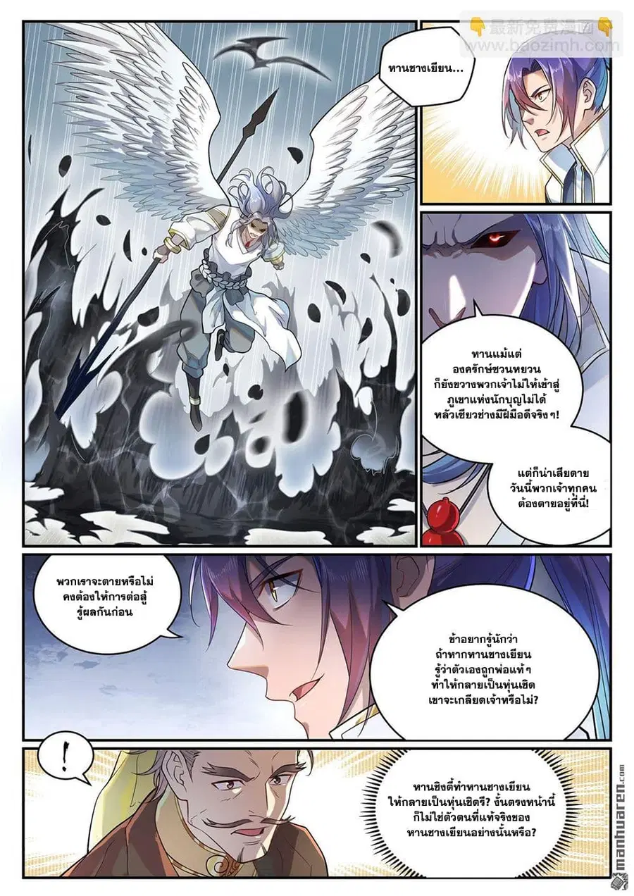 Bailian Chengshen ตอนที่ 1091 หน้า 13