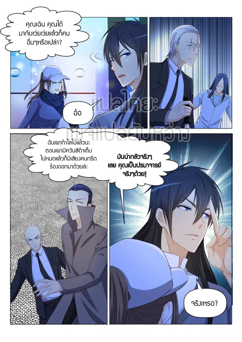 Rebirth Of The Urban Immortal Cultivator ตอนที่ 140 หน้า 8