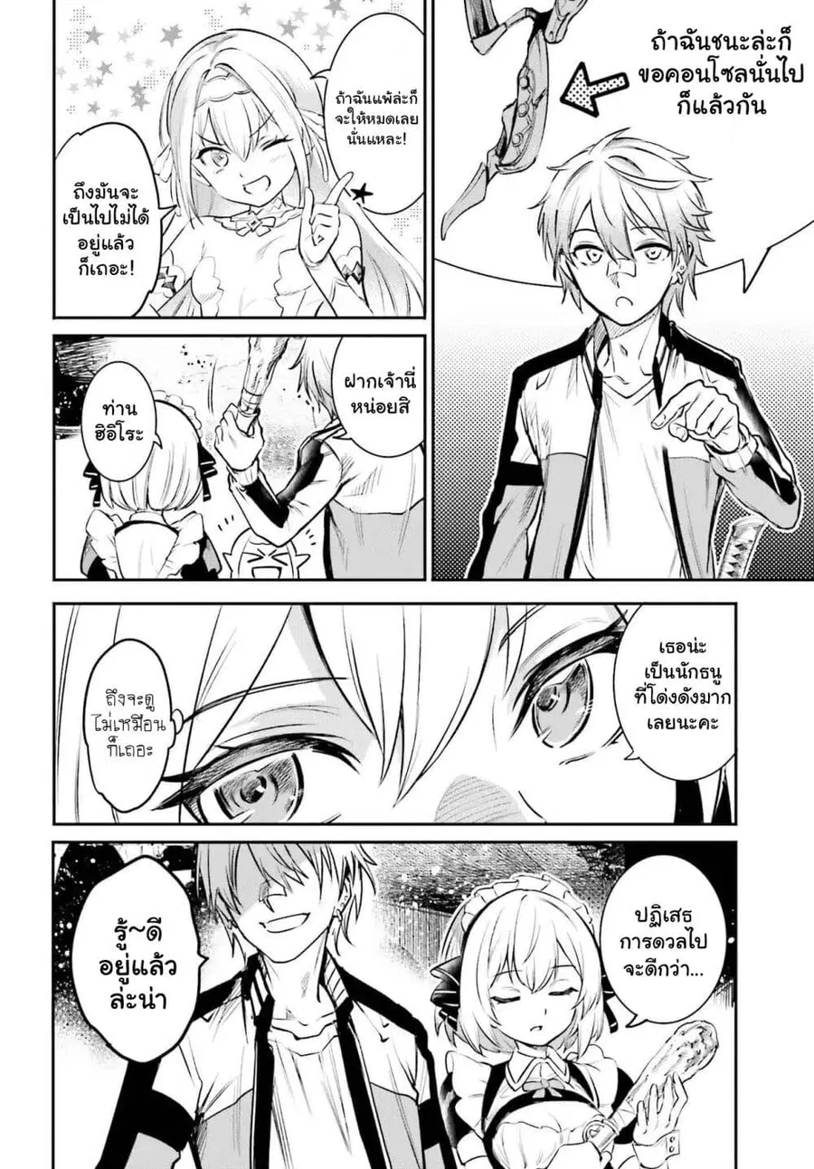 Danshi Kinsei Game Sekai de Ore ga Yarubeki Yuiitsu no Koto Yuri no Ma ni Hasamaru Otoko to Shite Tensei shite shimaimashita ตอนที่ 1 หน้า 51