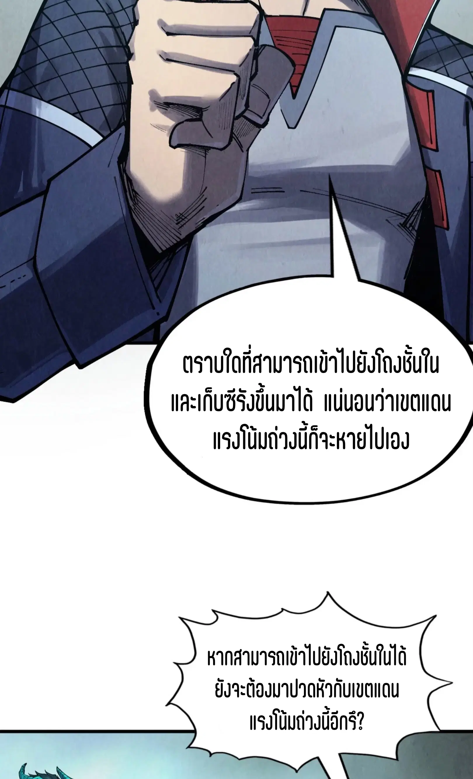 The Eternal Supreme ตอนที่ 269 หน้า 27