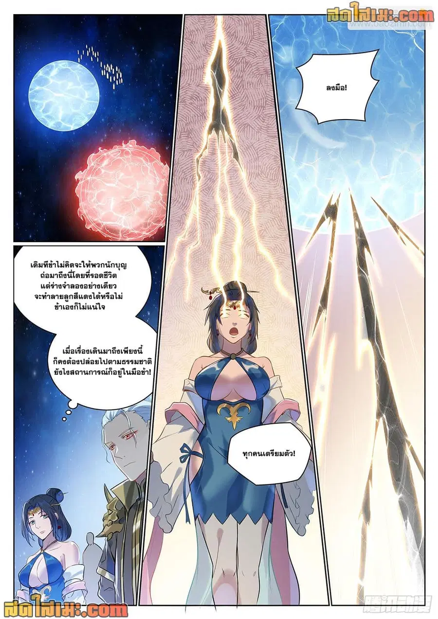 Bailian Chengshen ตอนที่ 1057 หน้า 6