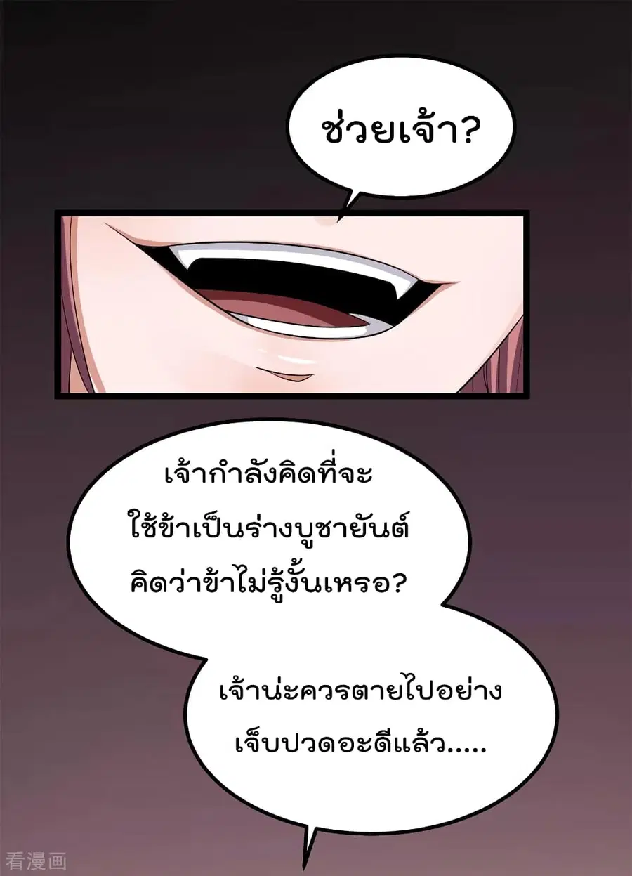 Immortal King of City ตอนที่ 103 หน้า 31