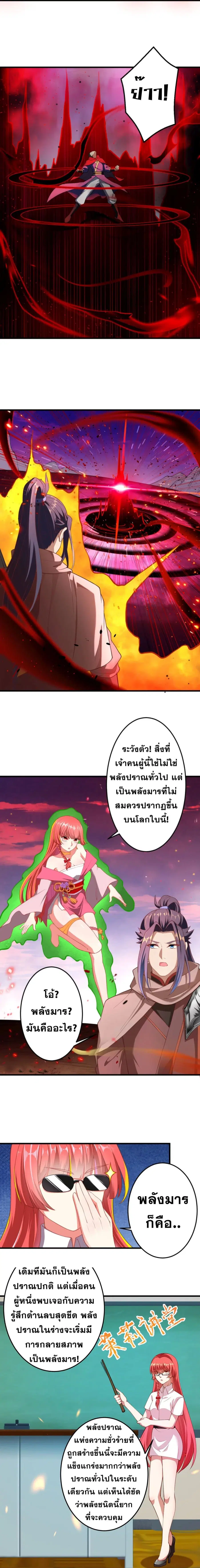 Against the Gods ตอนที่ 395 หน้า 5