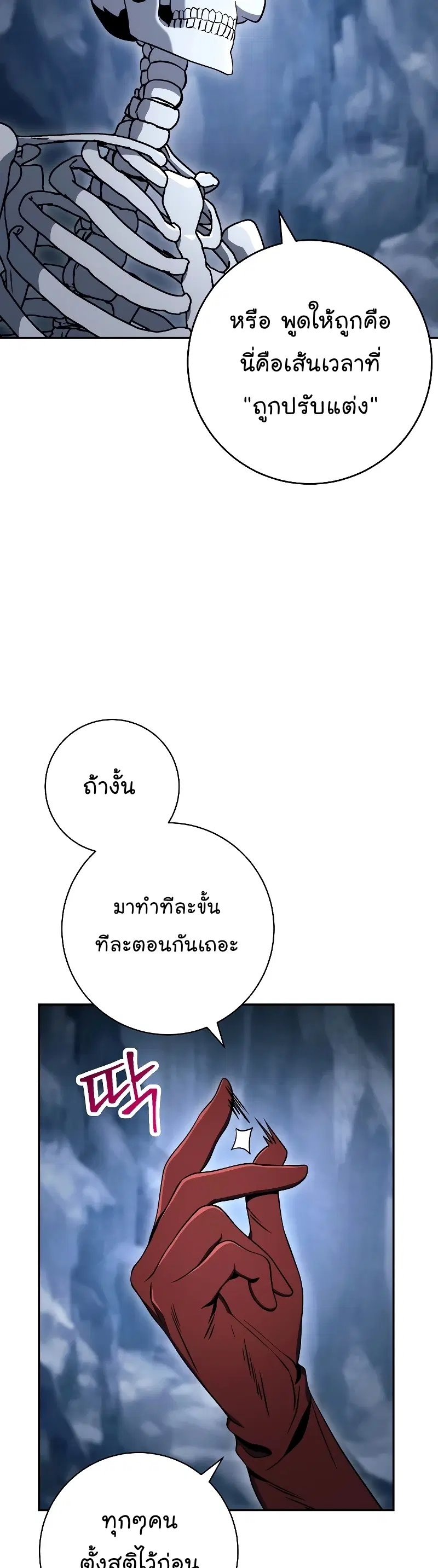 Skeleton Soldier ตอนที่ 204 หน้า 58
