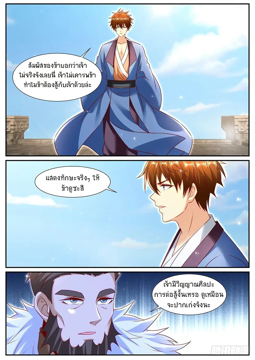 Rebirth Of The Urban Immortal Cultivator ตอนที่ 956 หน้า 5