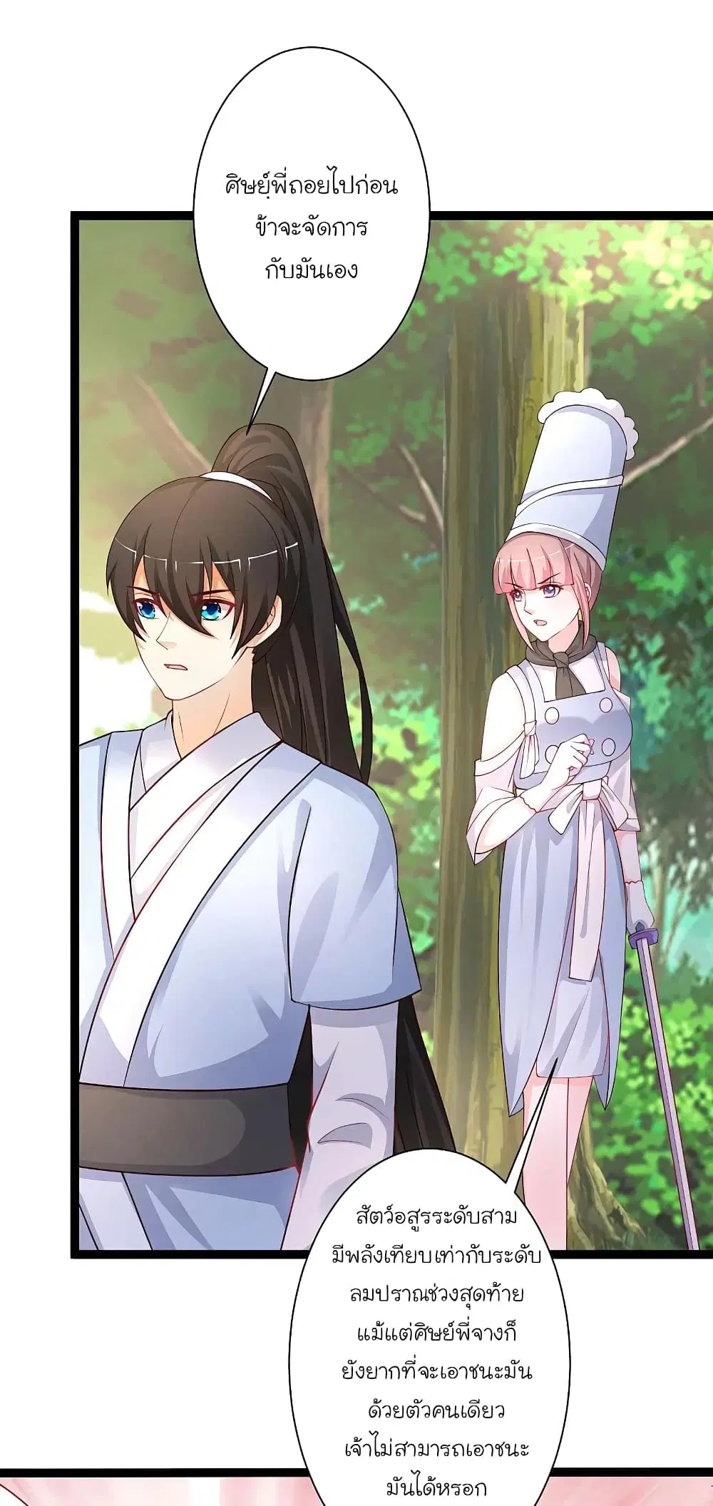 The Strongest Peach Blossom ตอนที่ 255 หน้า 22